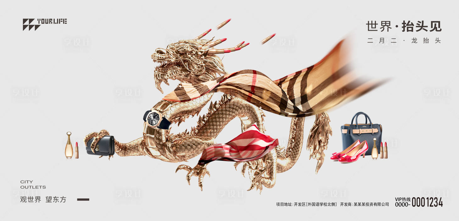 源文件下载【龙抬头海报】编号：94200014579421821