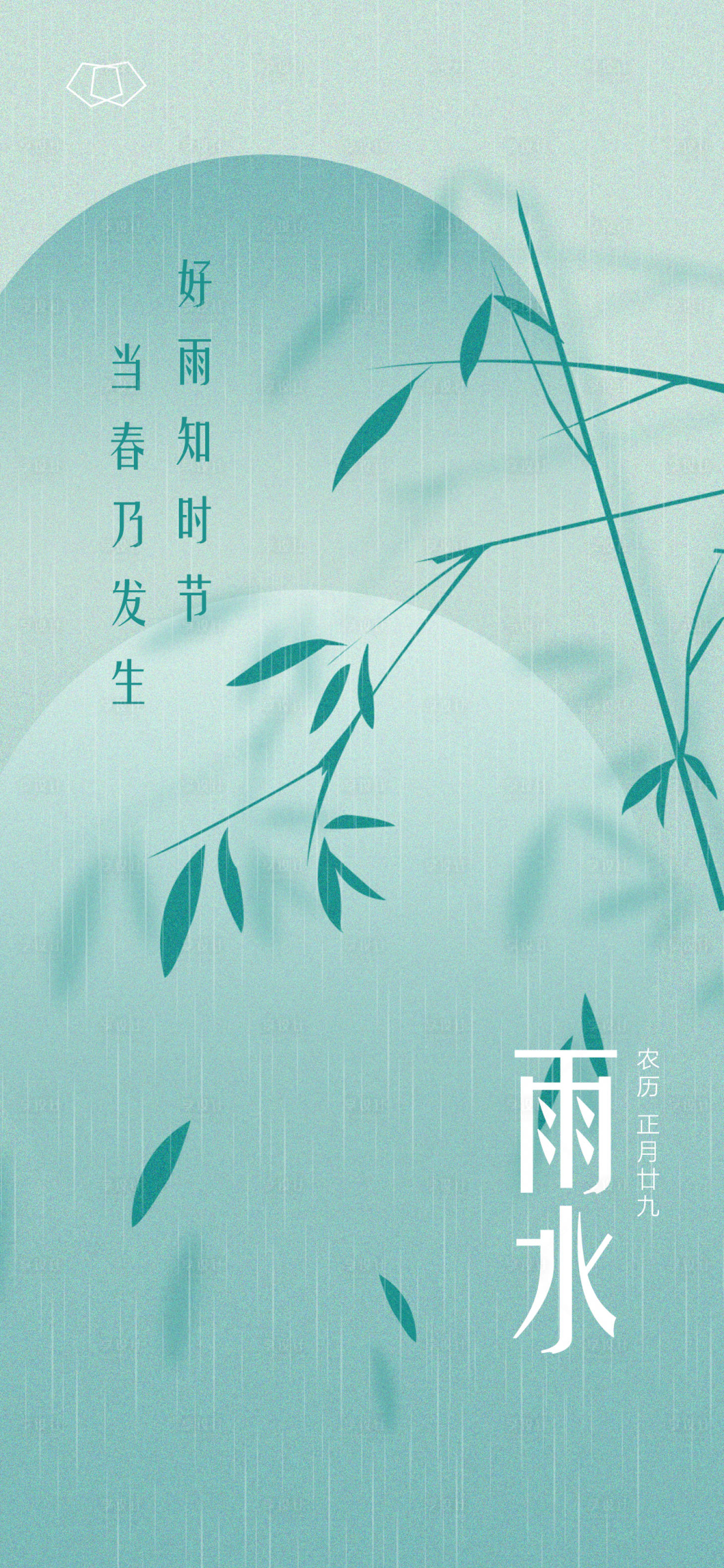 源文件下载【享设计】搜索编号：71380014761408681【二十四节气雨水海报】