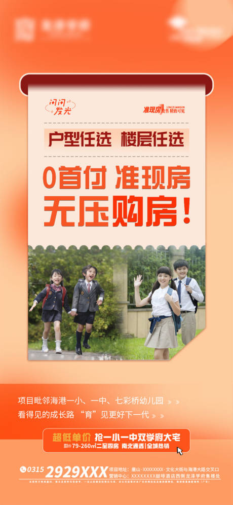 源文件下载【地产0首付大字报】编号：11840014653312418
