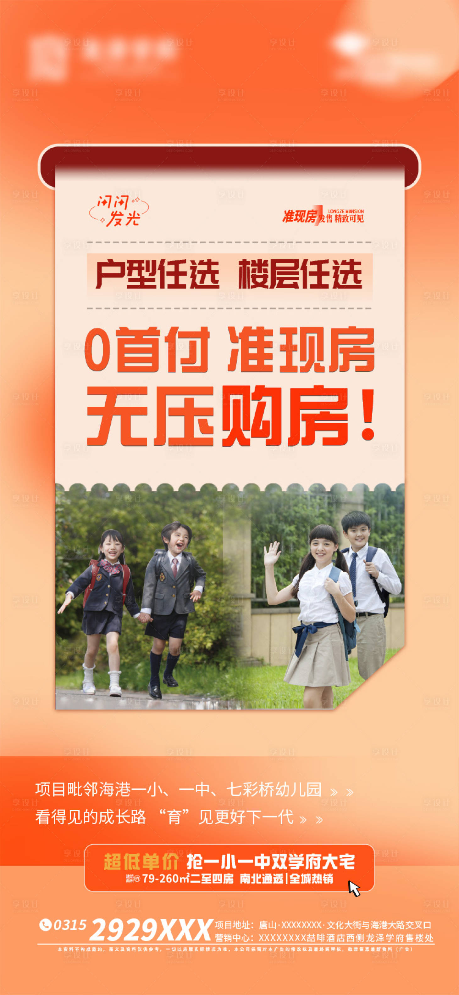 源文件下载【享设计】搜索编号：11840014653312418【地产0首付大字报】