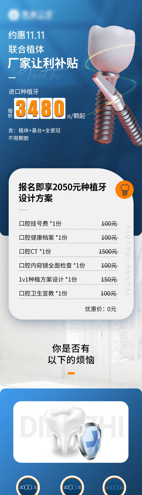 源文件下载【口腔种植牙活动落地页】编号：62250015009119127
