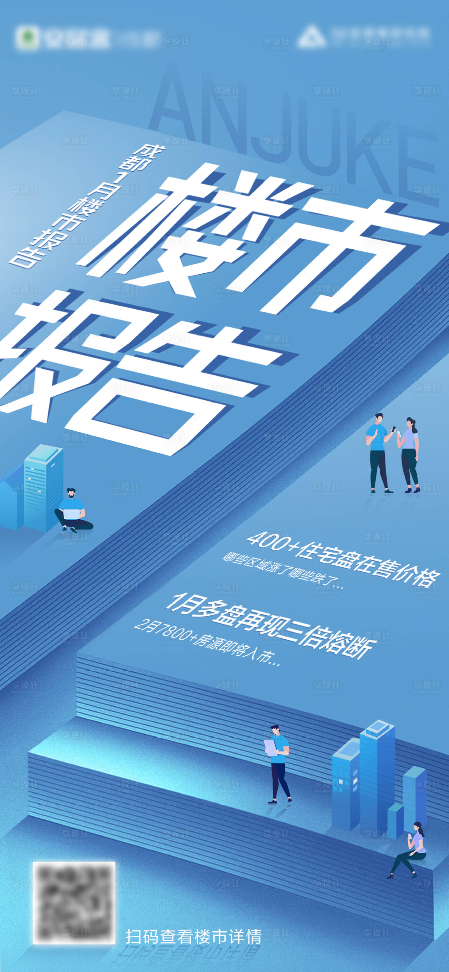 源文件下载【地产楼市报告】编号：23680014621702228