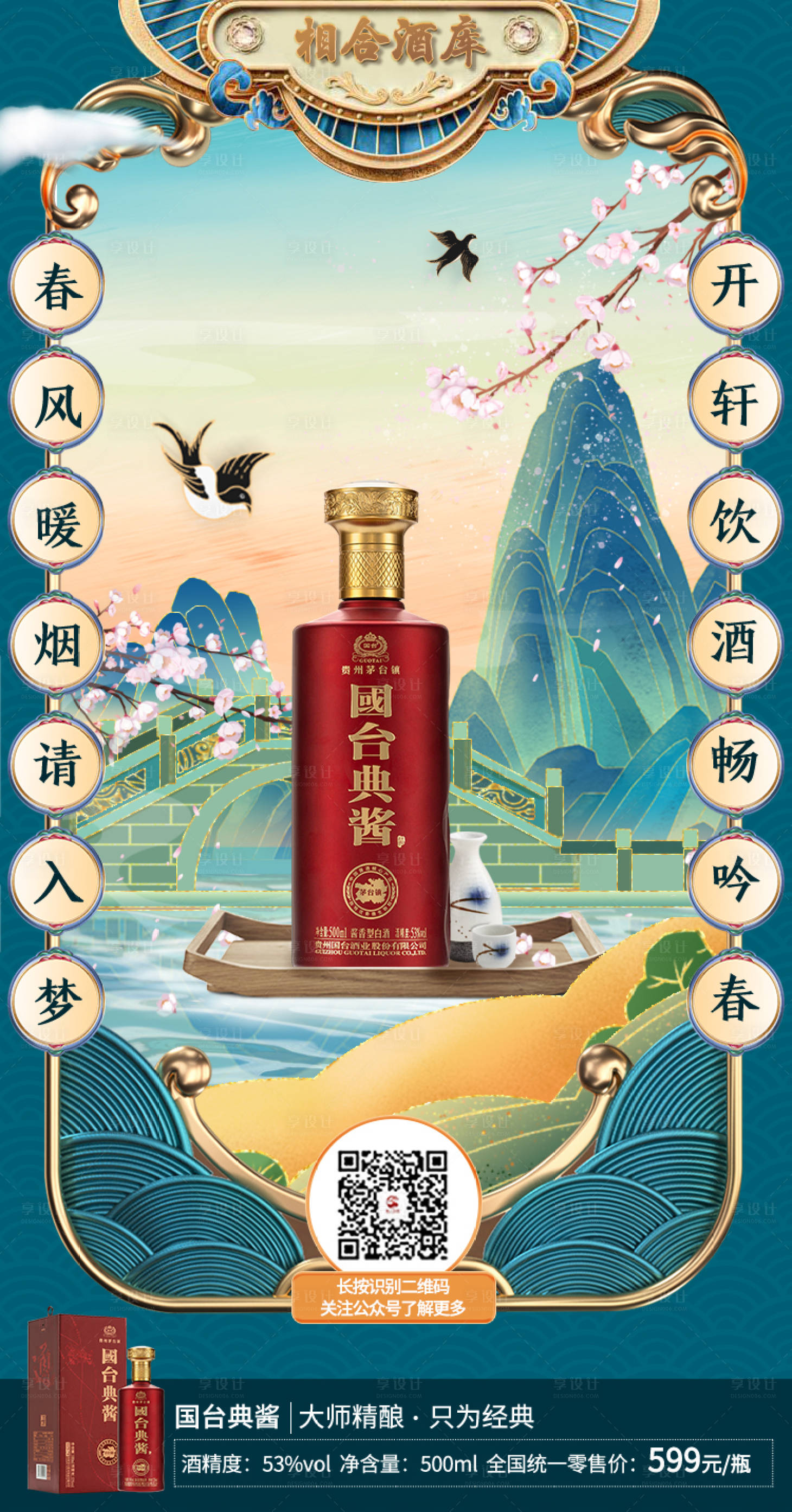 源文件下载【酒类产品海报】编号：25360014580795518