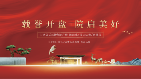 源文件下載【享設計】搜索編號：19660015043013011【地產中式合院背景板】