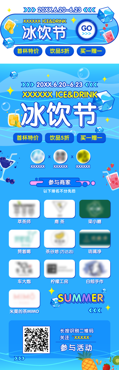 源文件下载【冰饮节活动营销朋友圈海报banner】编号：19020014913363856