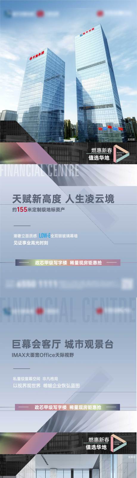 源文件下载【地产写字楼系列单图】编号：18180014942727694
