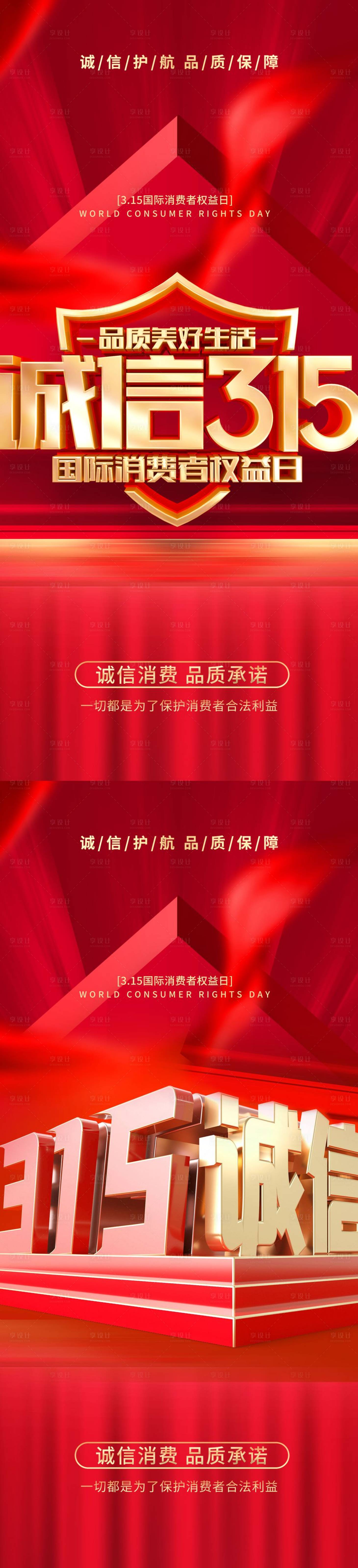 源文件下载【享设计】搜索编号：80070014963354926【315海报】