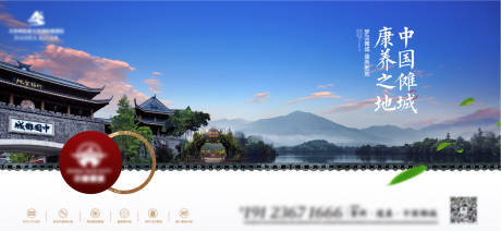 源文件下载【地产康养文旅小镇系列主画面】编号：97270015024234753