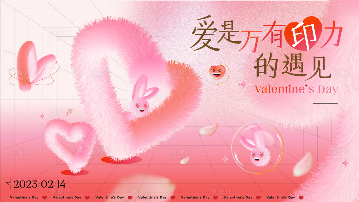 源文件下载【情人节爱心粉色活动展板】编号：23520014541798443