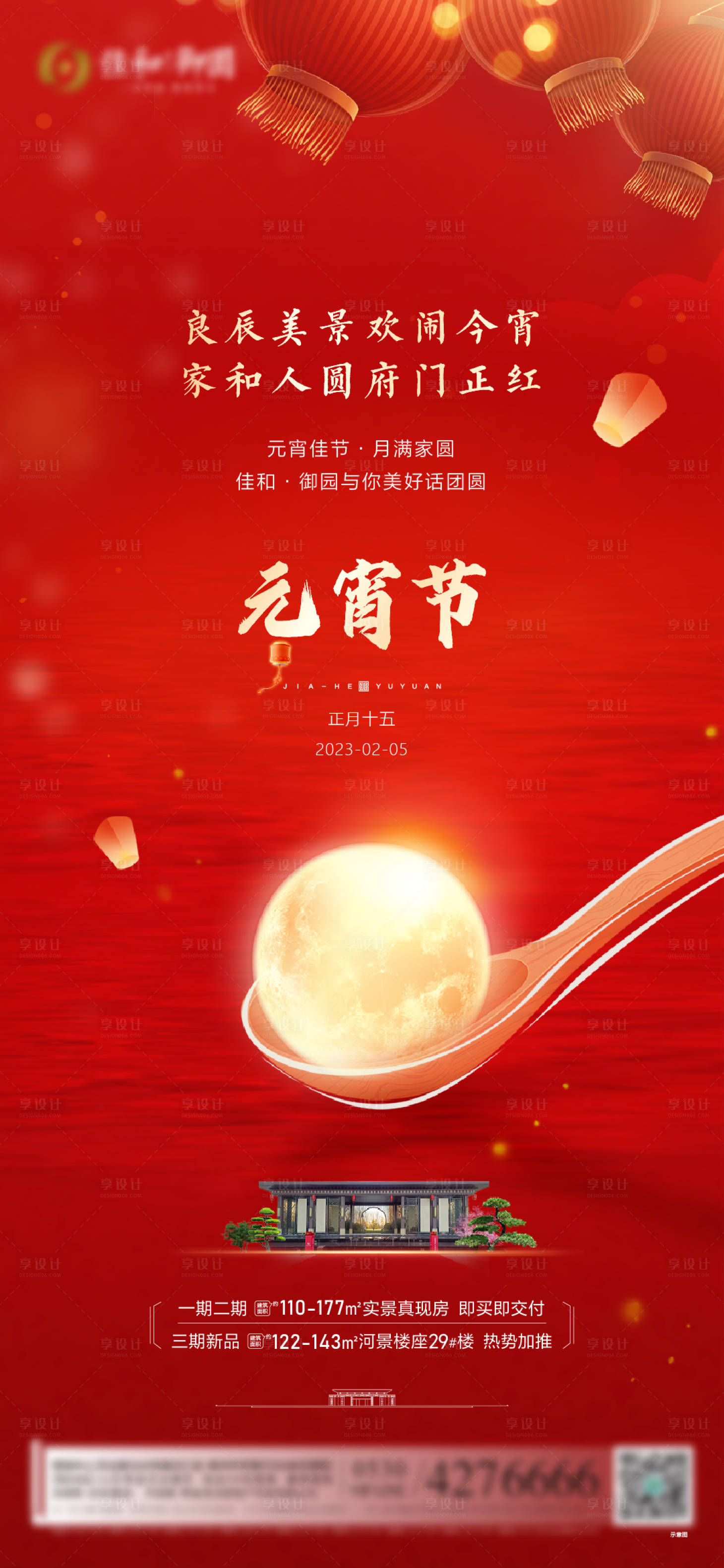 源文件下载【享设计】搜索编号：37320014503203637【元宵节】