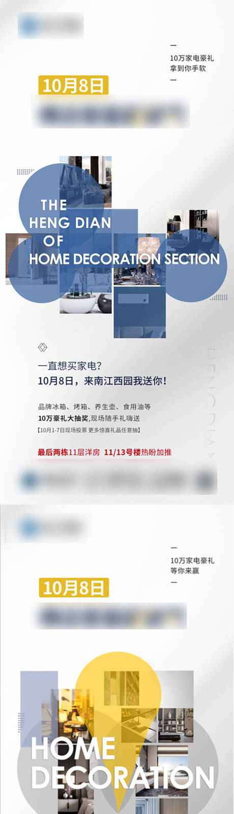 源文件下载【地产装修海报】编号：92060014602123832