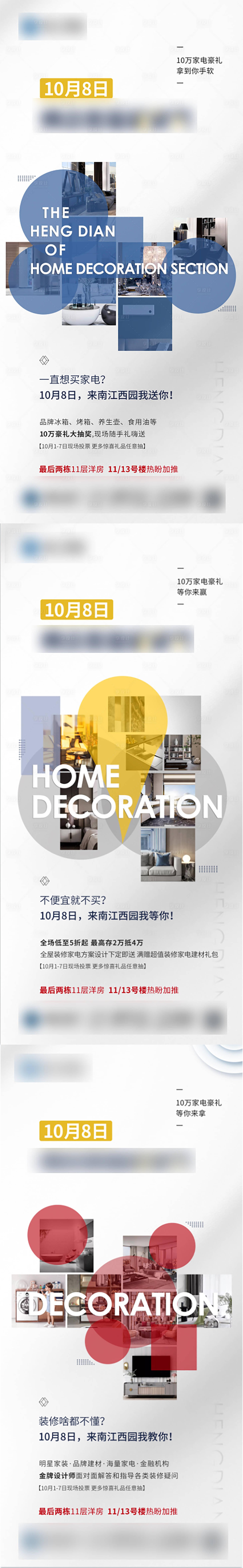 源文件下載【享設(shè)計】搜索編號：92060014602123832【地產(chǎn)裝修海報】