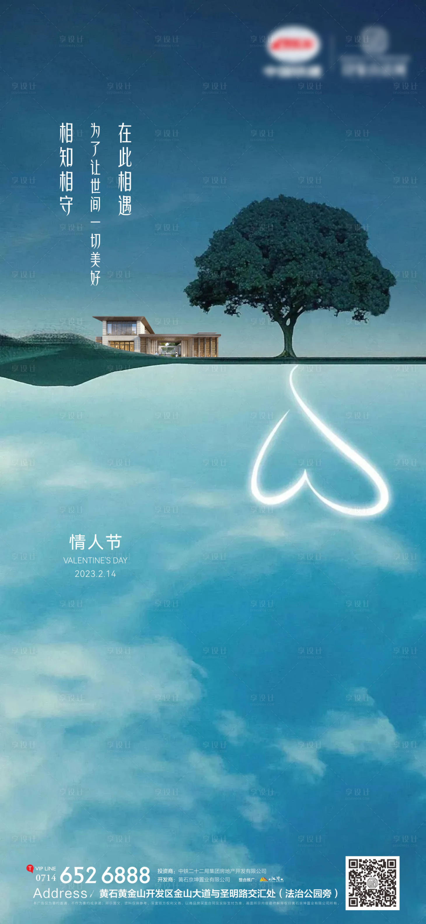 源文件下载【地产情人节海报】编号：43760014627912667