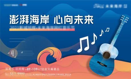 源文件下载【音乐节活动背景板】编号：88250014875029200