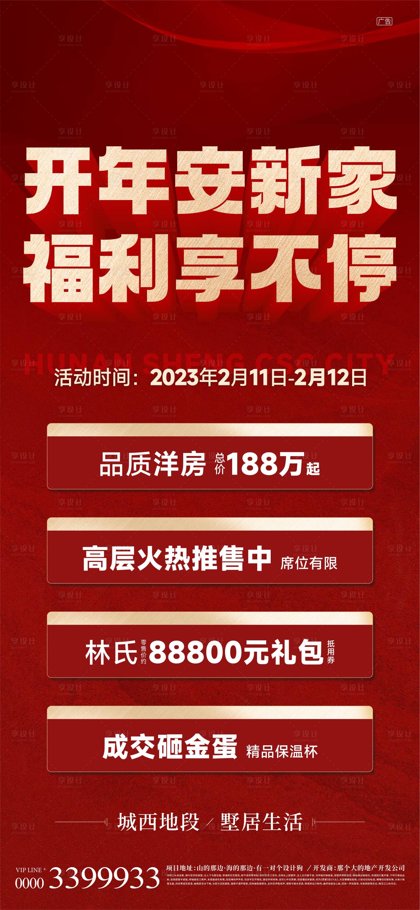 源文件下载【地产开年安新家海报】编号：20230223145611512
