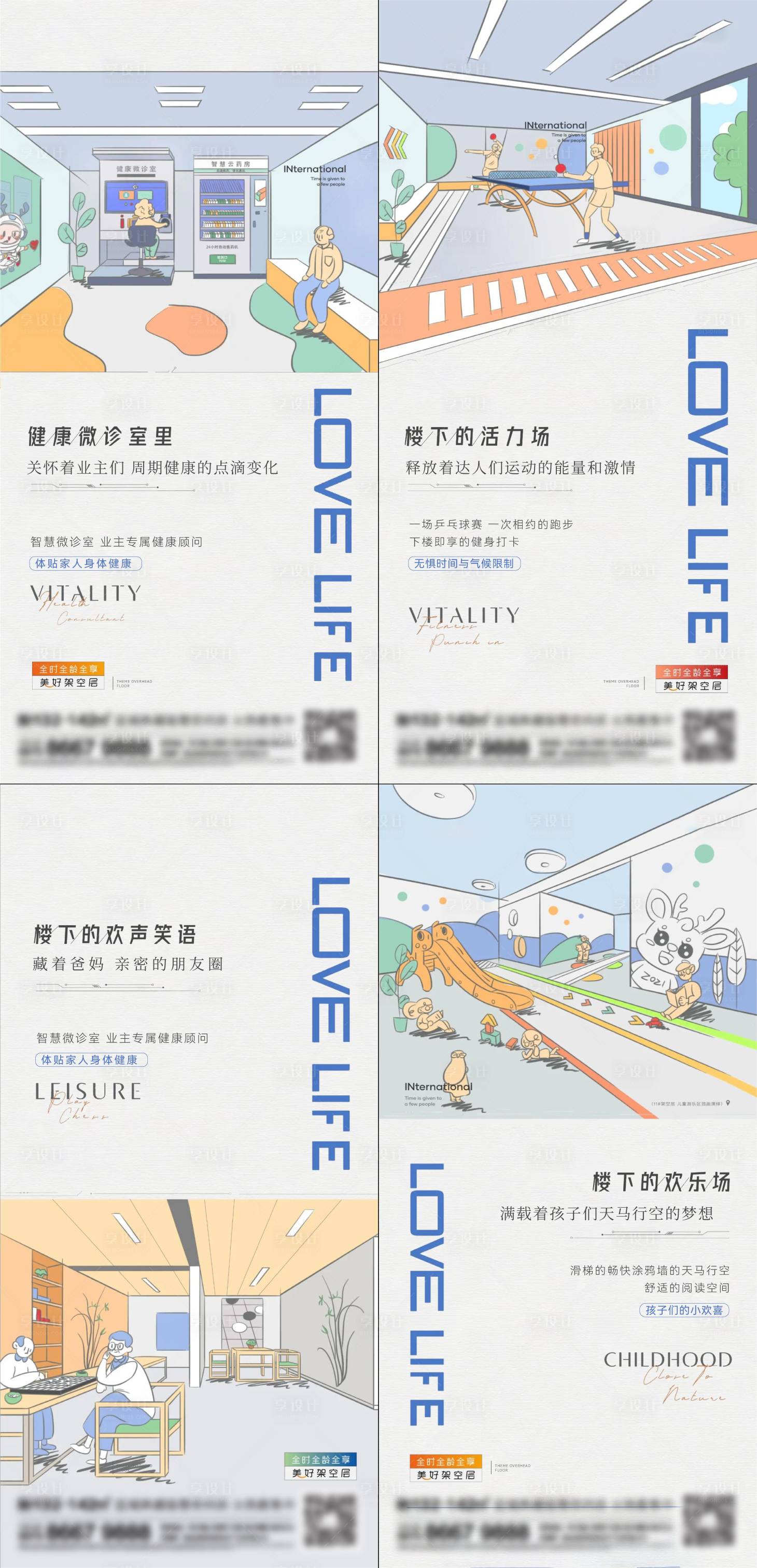 源文件下載【享設(shè)計】搜索編號：25790015018084430【地產(chǎn)架空層系列刷屏】
