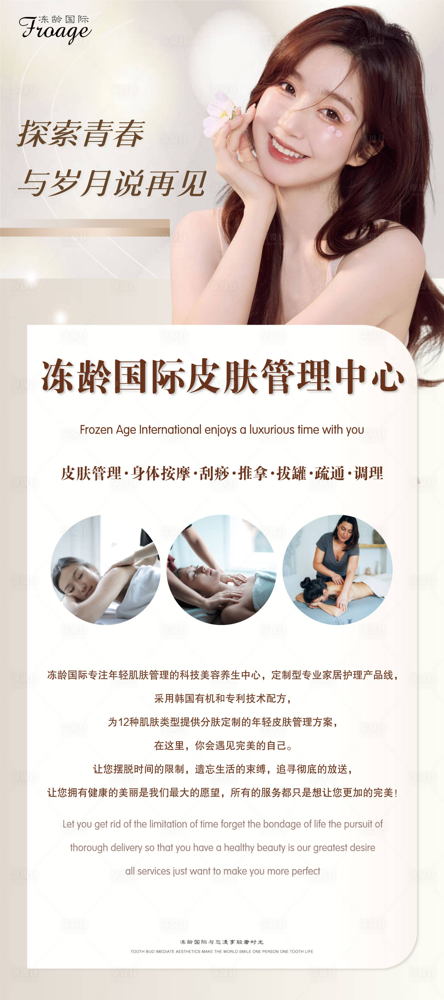 源文件下載【享設計】搜索編號：32560014987674947【醫療美容醫院品牌介紹海報】