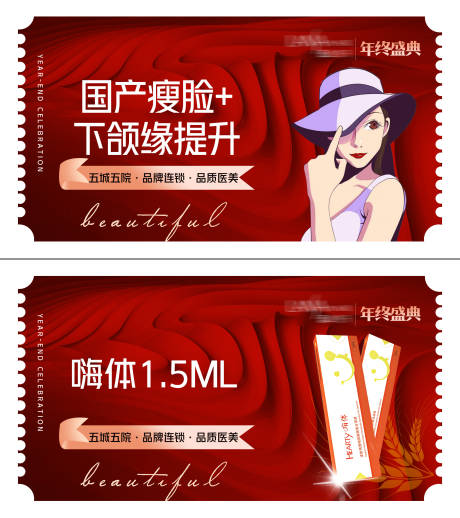 源文件下載【醫美瘦臉針宣傳電商海報】編號：99410014997662733