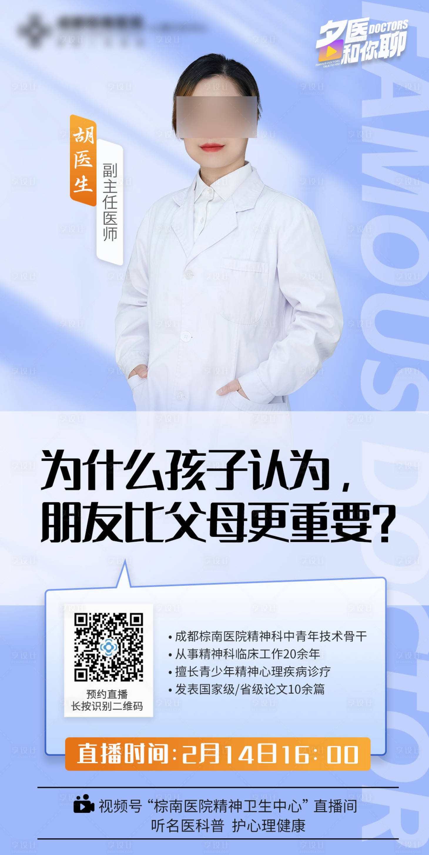 源文件下載【享設計】搜索編號：79030014708226861【專家海報 】