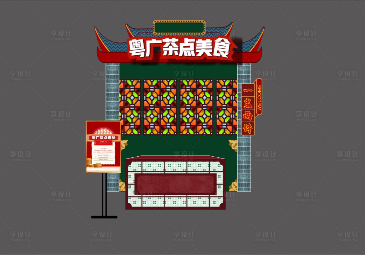 源文件下載【享設計】搜索編號：25850014977077975【一盅兩件美食攤位堆頭美陳】