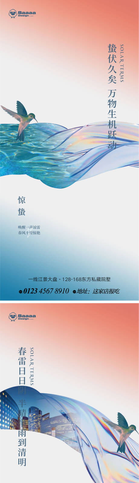 源文件下載【驚蟄清明海報】編號：73290014865001353