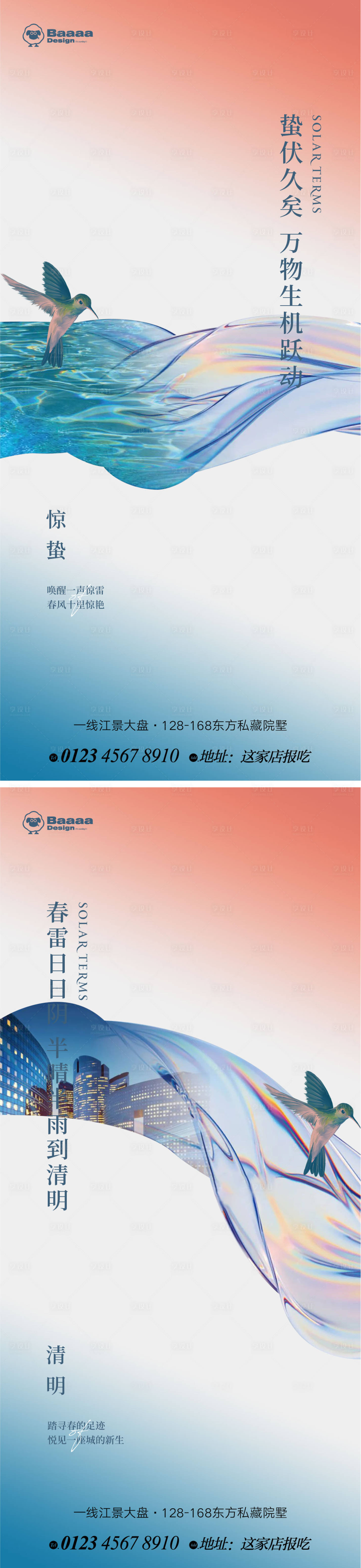 源文件下載【驚蟄清明海報】編號：73290014865001353