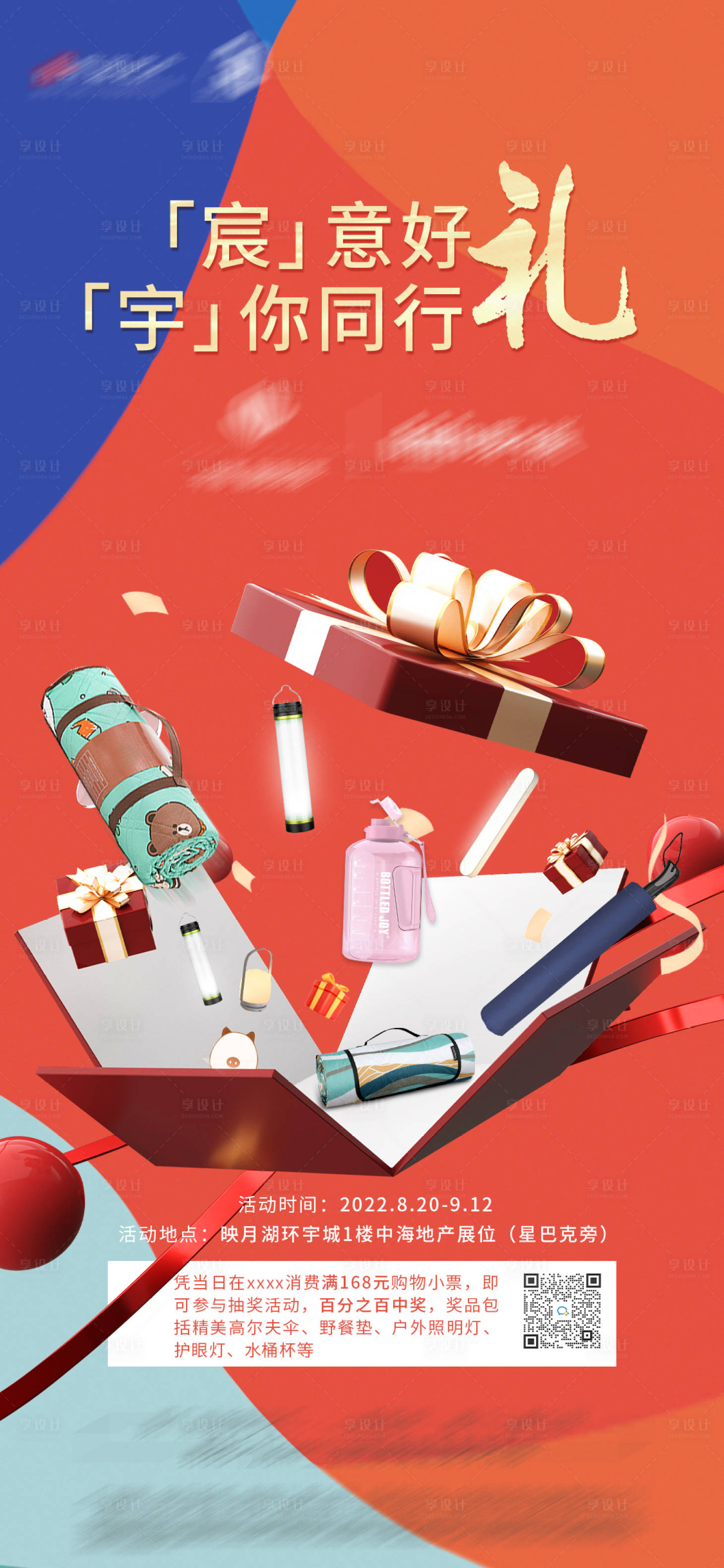 源文件下载【享设计】搜索编号：30290014650665137【抽奖海报】