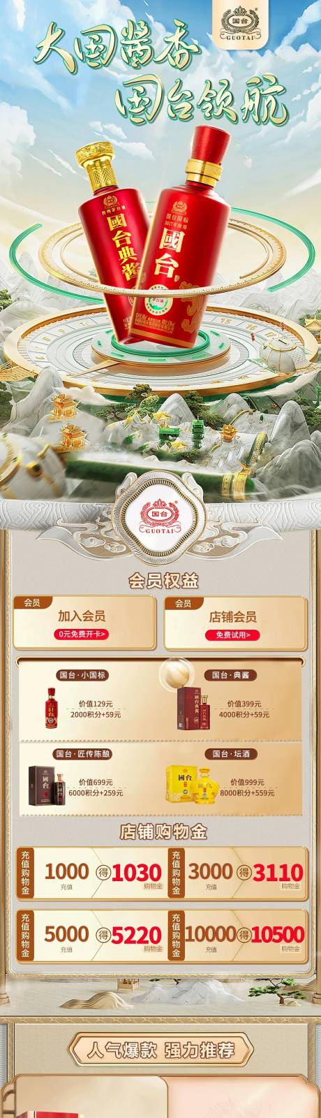 源文件下载【春季电商酒水首页】编号：85770014869637699