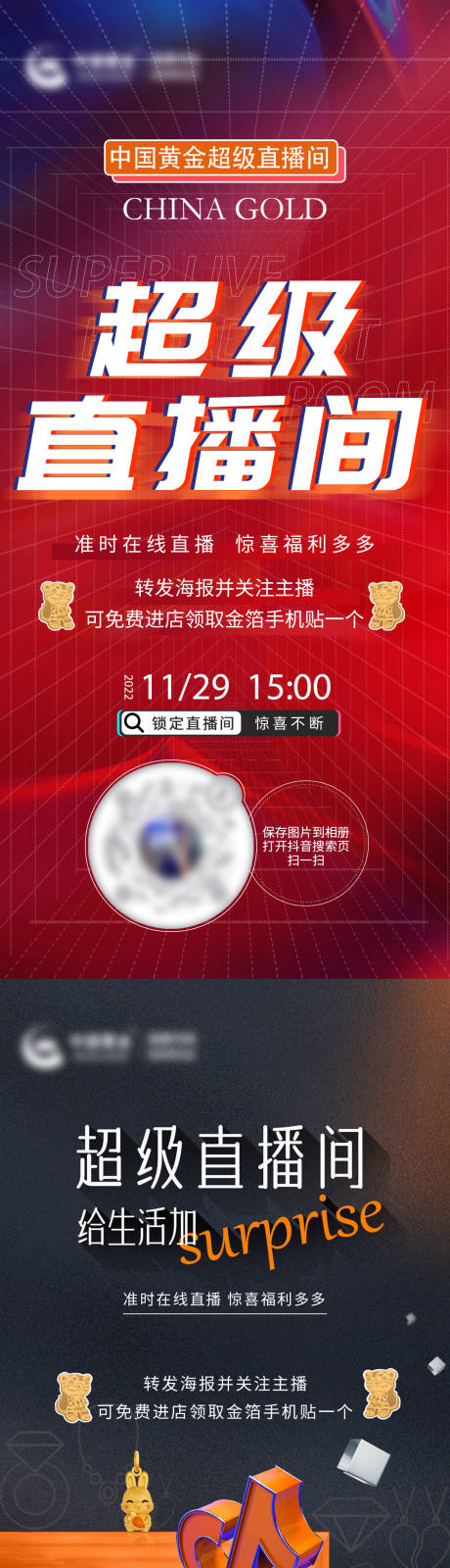 源文件下載【直播活動(dòng)系列海報(bào)】編號：50040014536514905