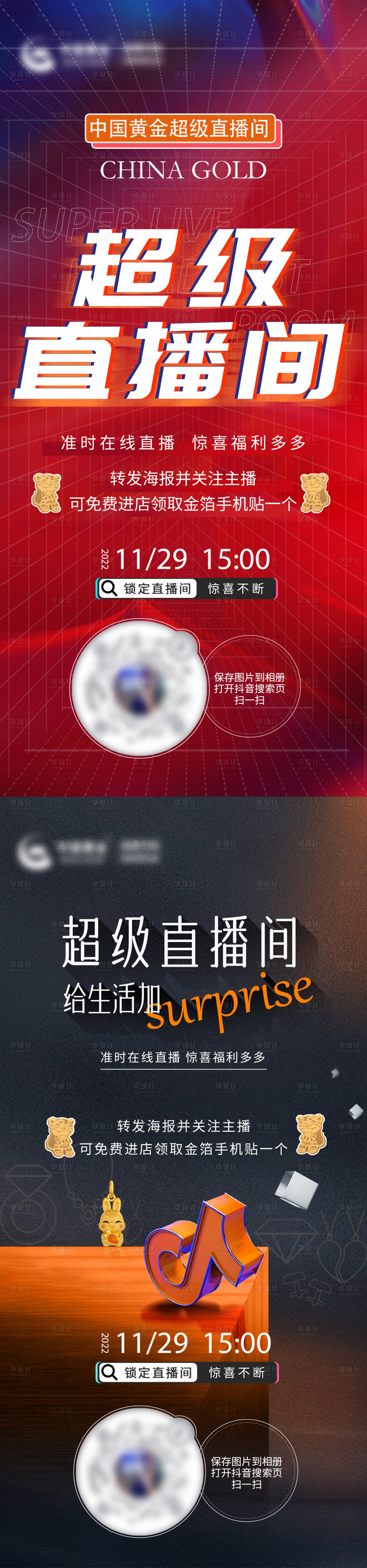 源文件下载【直播活动系列海报】编号：50040014536514905