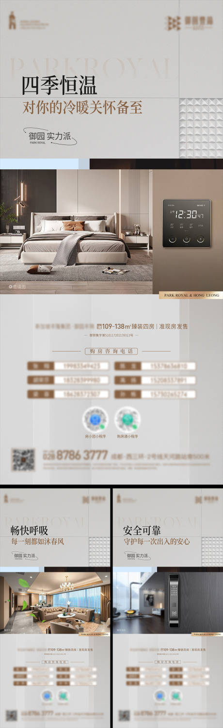源文件下载【地产智能生活系列海报】编号：35130015038689511