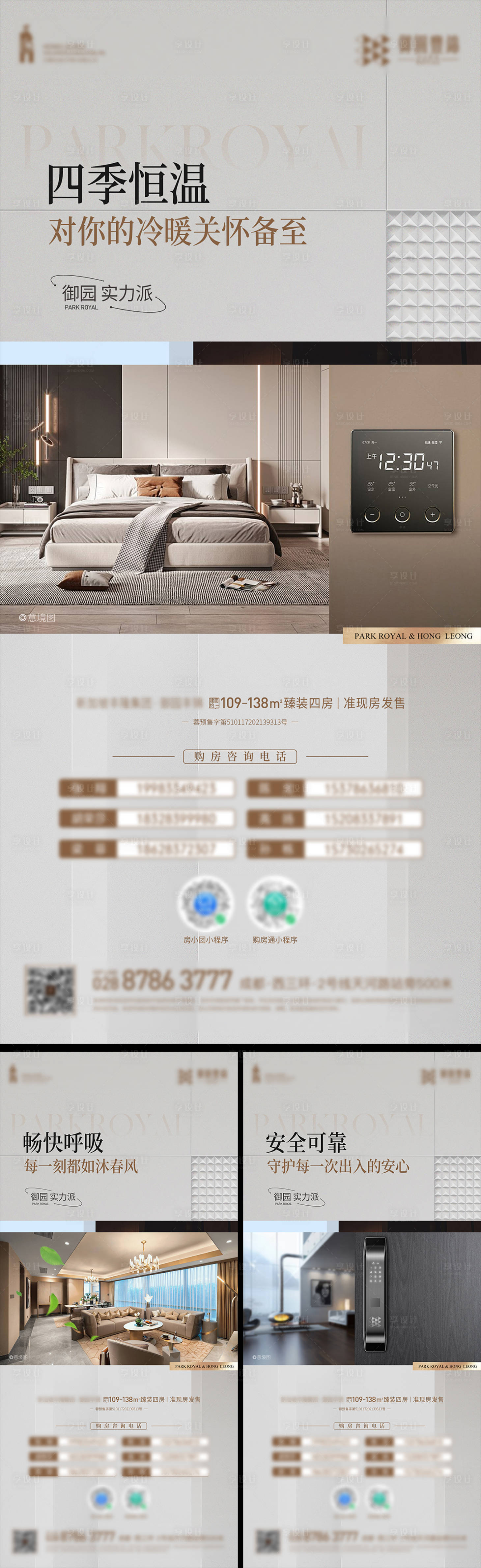 源文件下載【享設計】搜索編號：35130015038689511【地產智能生活系列海報】