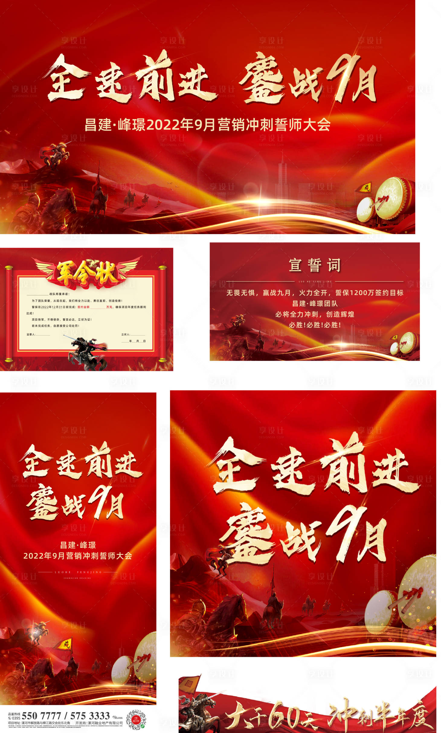 源文件下載【享設(shè)計】搜索編號：15510014722435750【誓師大會軍令狀海報 】