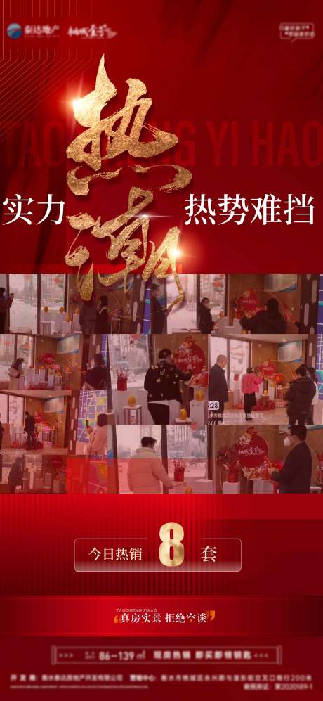 源文件下載【享設計】搜索編號：93790014601128608【地產熱銷海報】