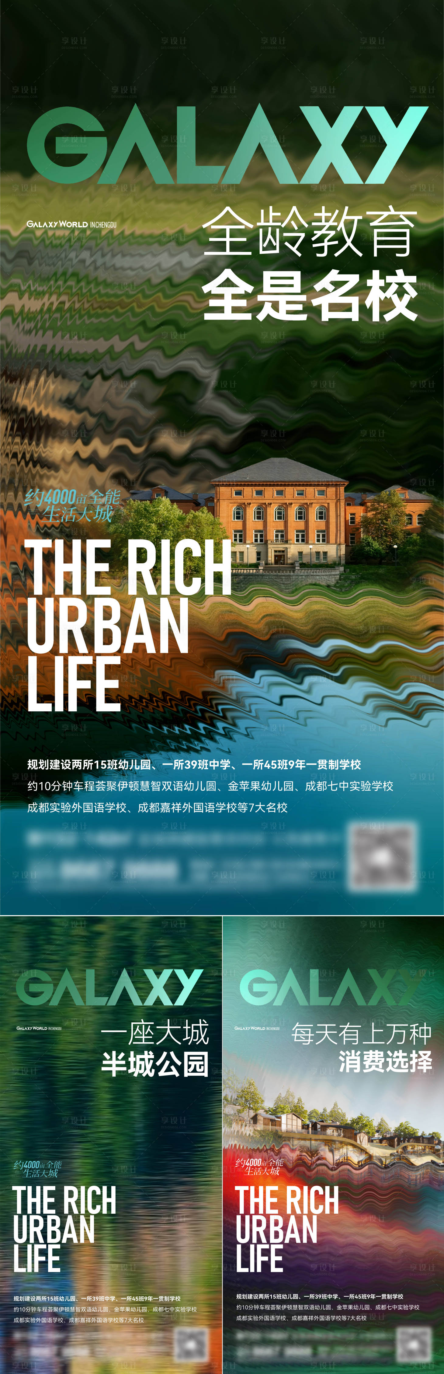源文件下載【享設計】搜索編號：48520014736312478【地產園林海報】