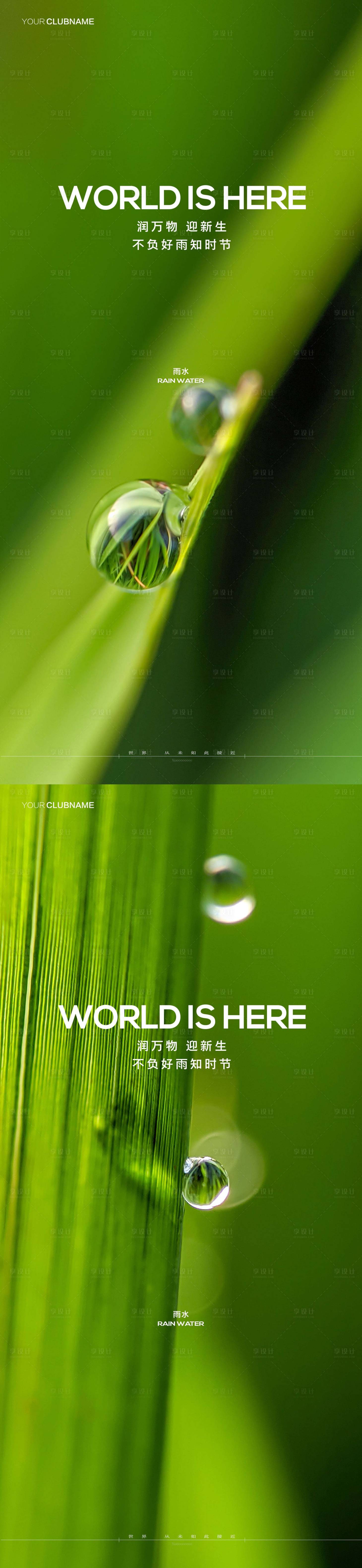 源文件下載【享設計】搜索編號：81150014521202554【雨水】