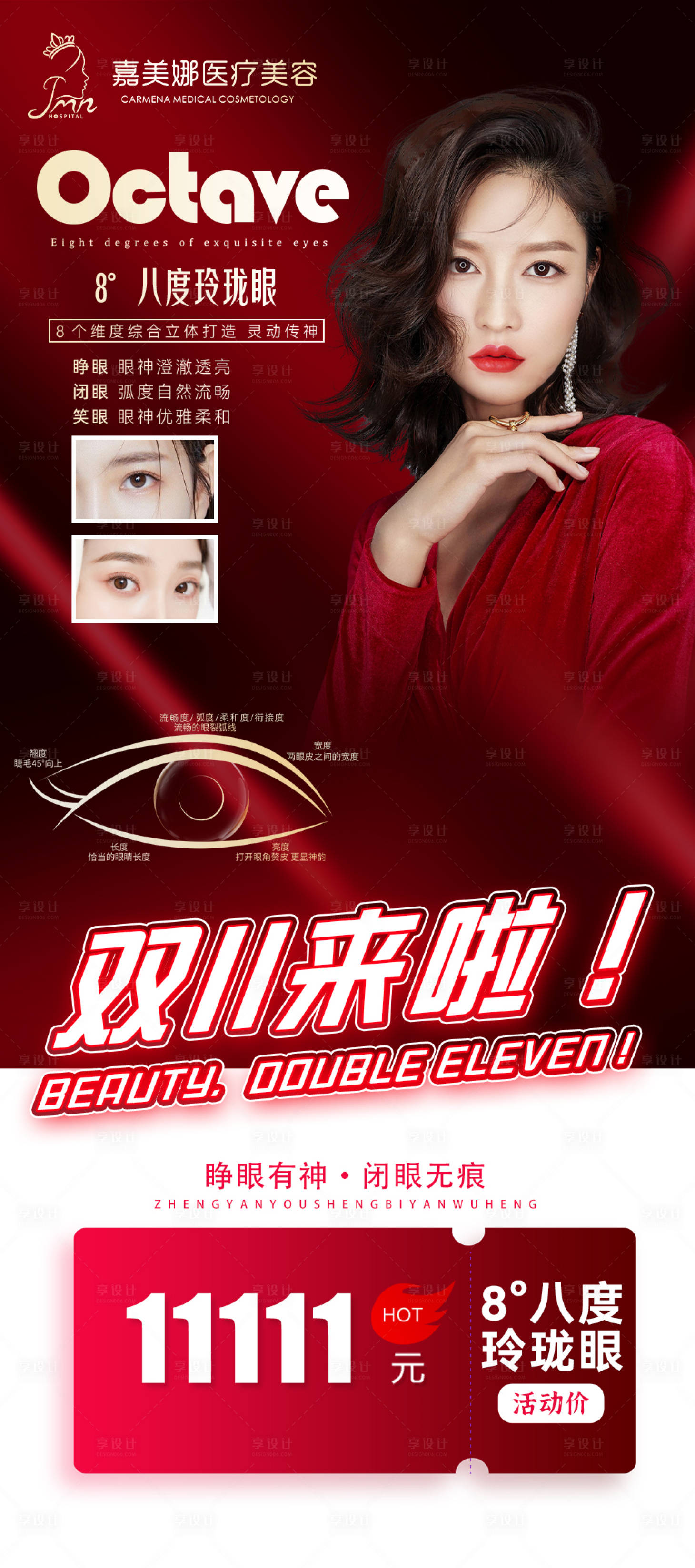 源文件下载【享设计】搜索编号：62020014561611484【医美双十一促销活动海报】