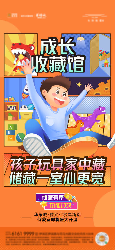 源文件下载【地产储藏间海报】编号：44290015011457233