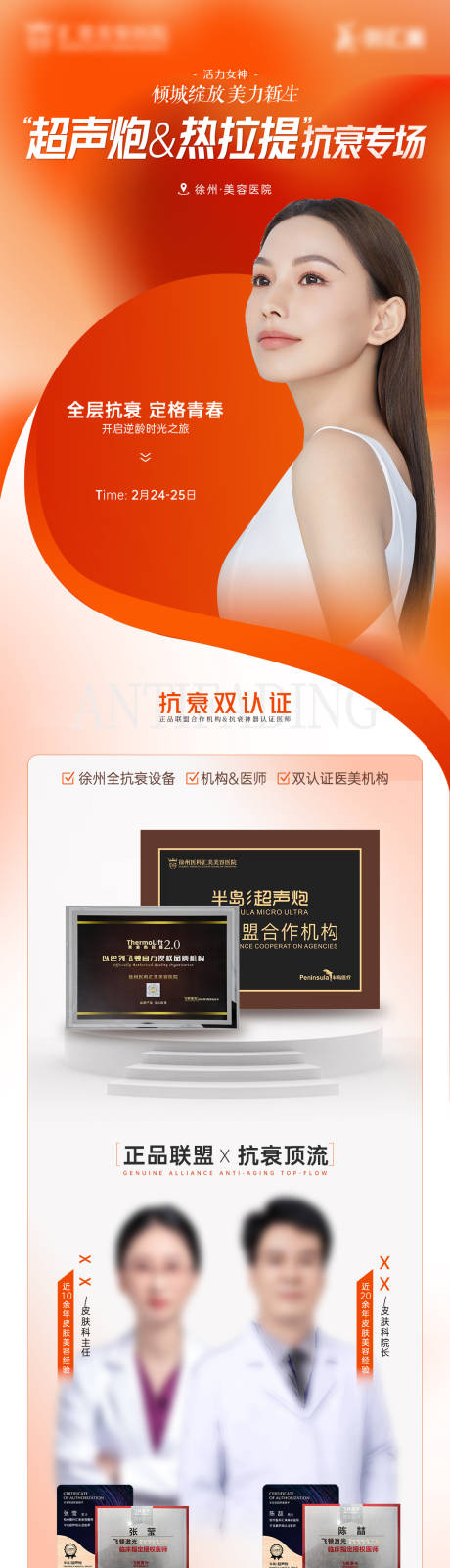 源文件下载【超声炮热拉提抗衰专场】编号：99890014863483147