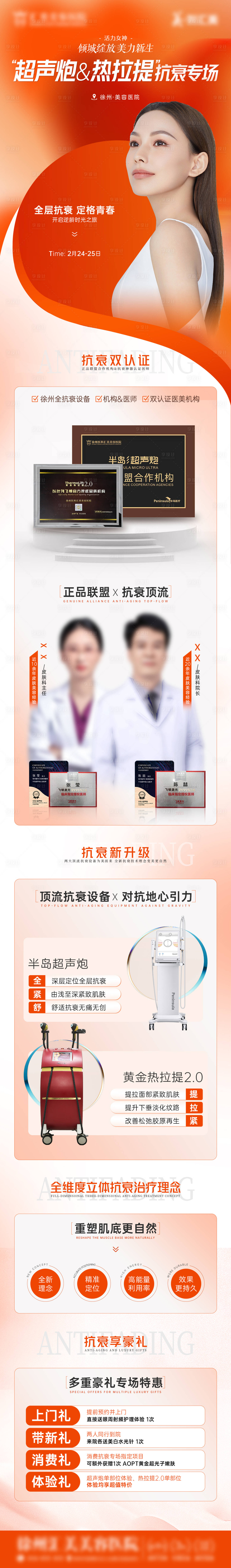 源文件下載【享設計】搜索編號：99890014863483147【超聲炮熱拉提抗衰專場】
