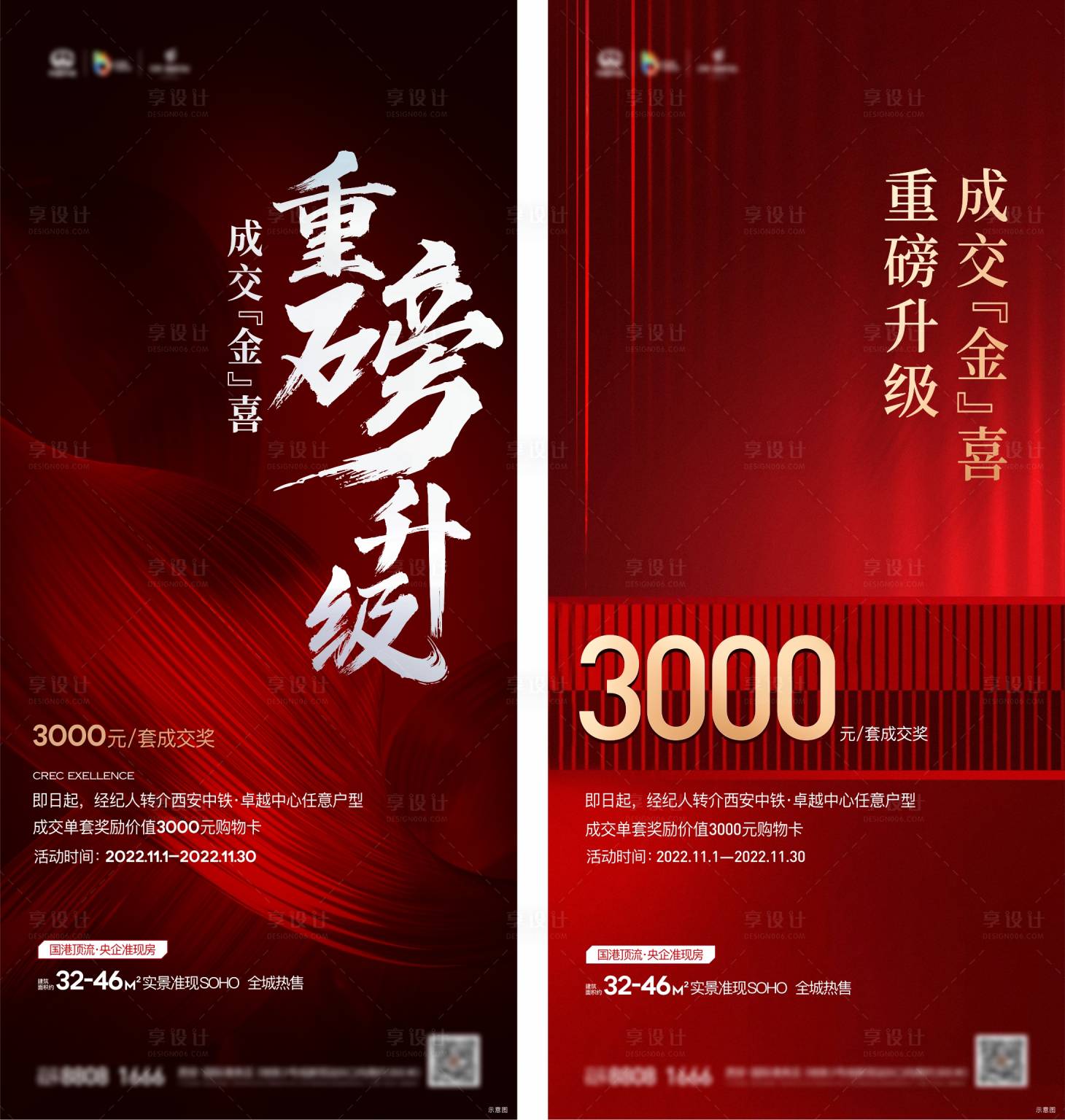 源文件下载【享设计】搜索编号：93130014764865181【地产热销海报】