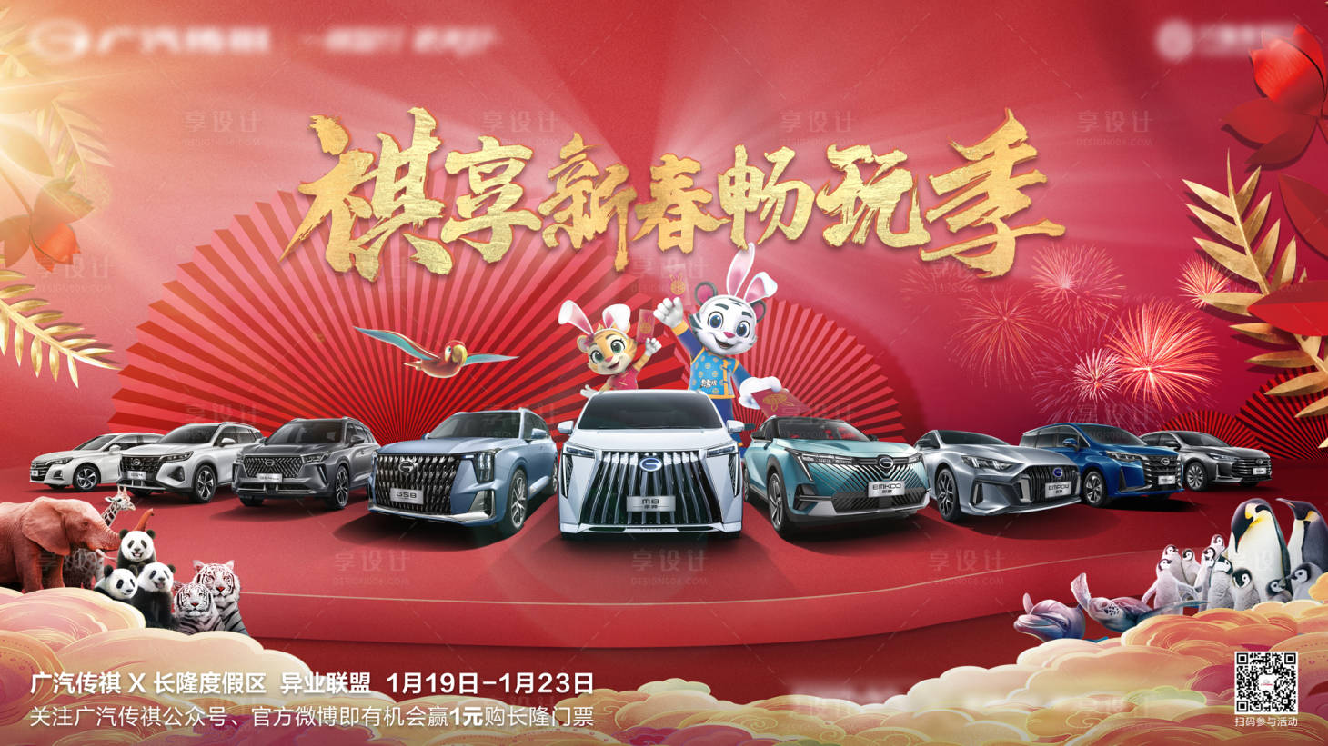 源文件下載【享設計】搜索編號：72590014726573863【汽車新年國風海報動物長隆異業海報】