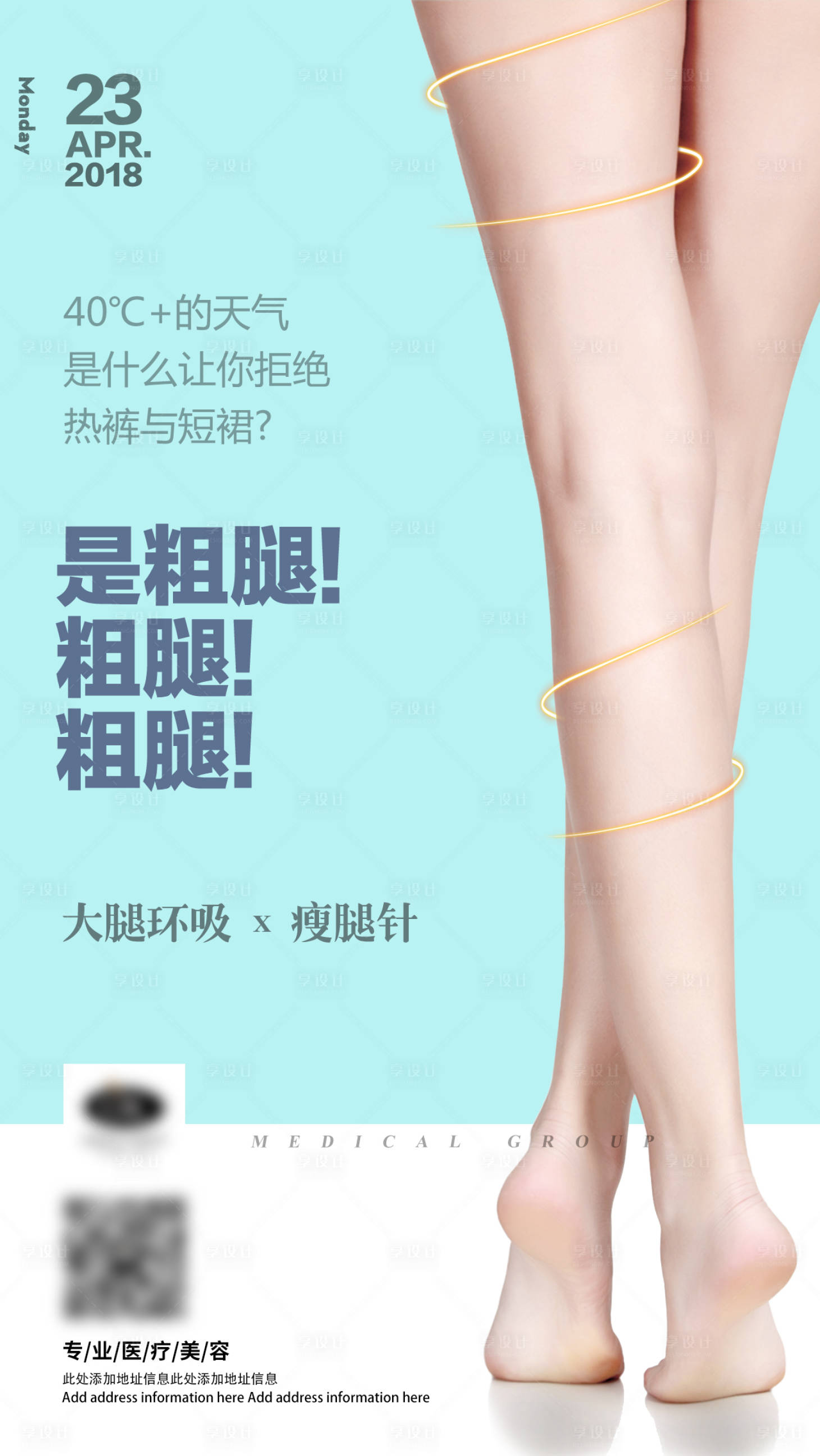 源文件下載【享設計】搜索編號：65960014462434510【醫美創意海報】