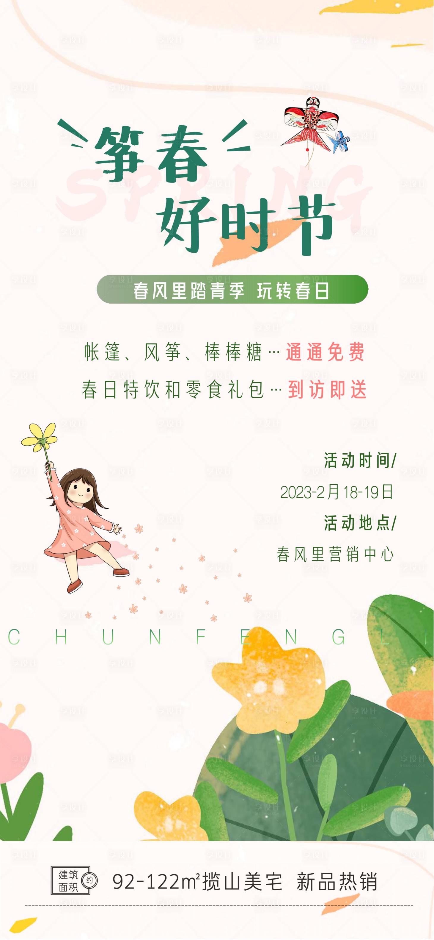 源文件下載【享設計】搜索編號：79490014813035993【風箏海報】