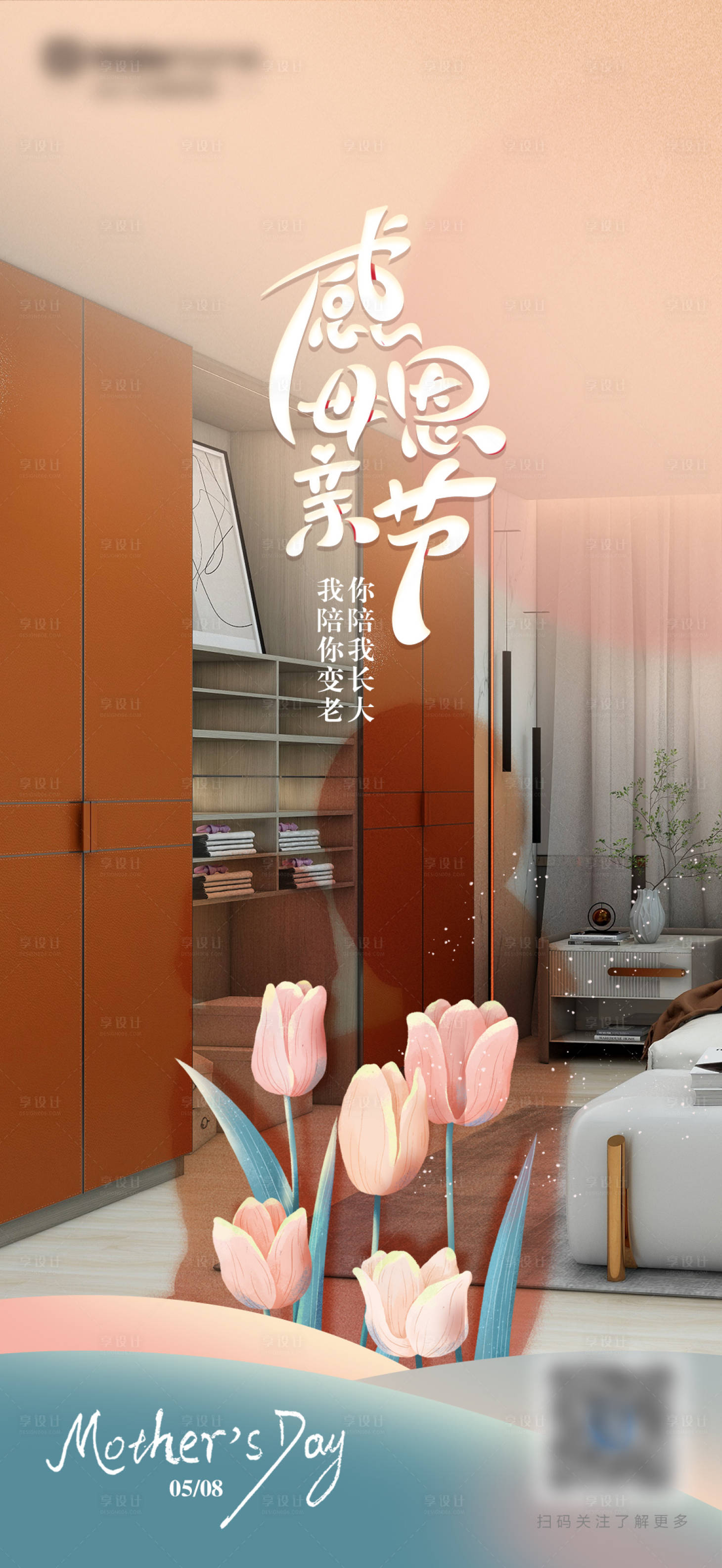 源文件下载【母亲节海报】编号：87130014715014025