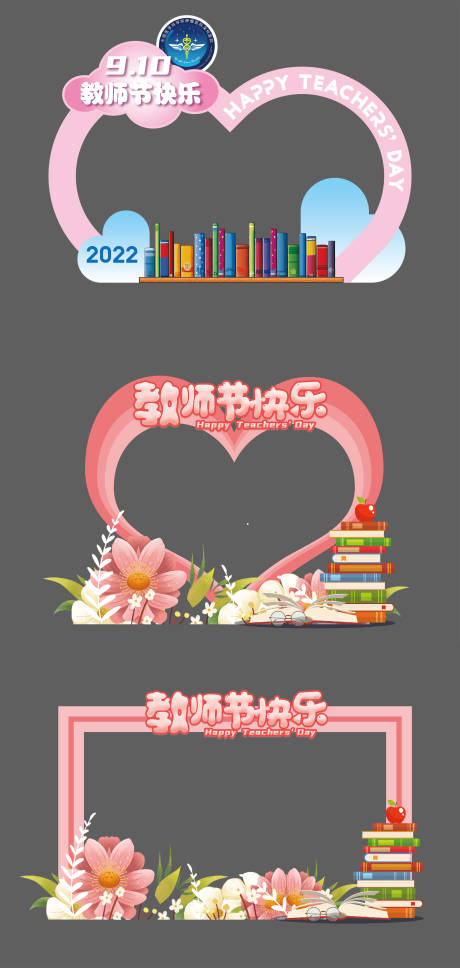 源文件下载【享设计】搜索编号：76290014737206032【教师节合影造型】