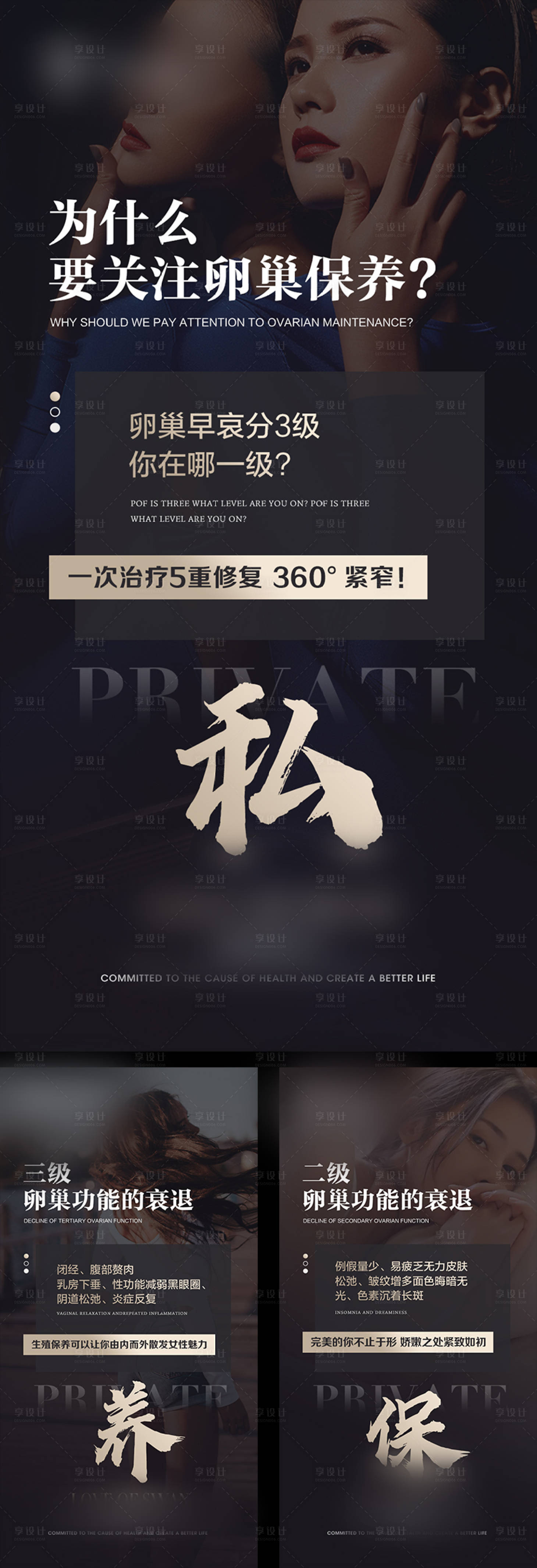 源文件下载【医美私密高级人物系列海报】编号：11220014509604826