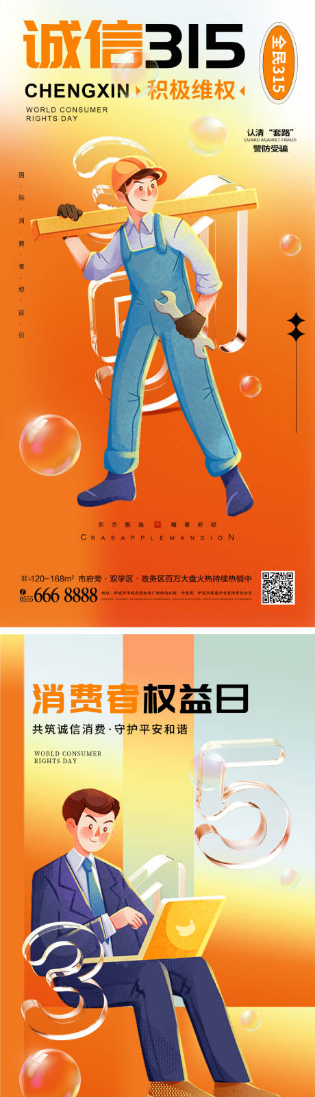 源文件下载【维权日315渐变创意海报】编号：96530014864891729
