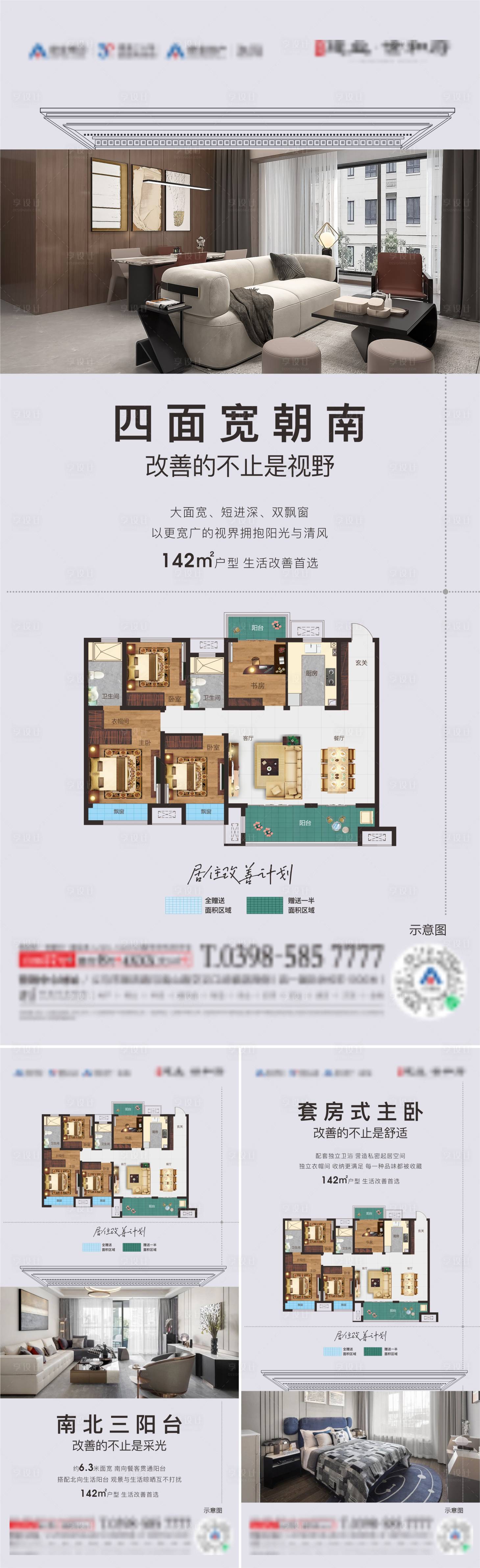源文件下載【享設計】搜索編號：82410014971675859【地產戶型版式創意系列海報】