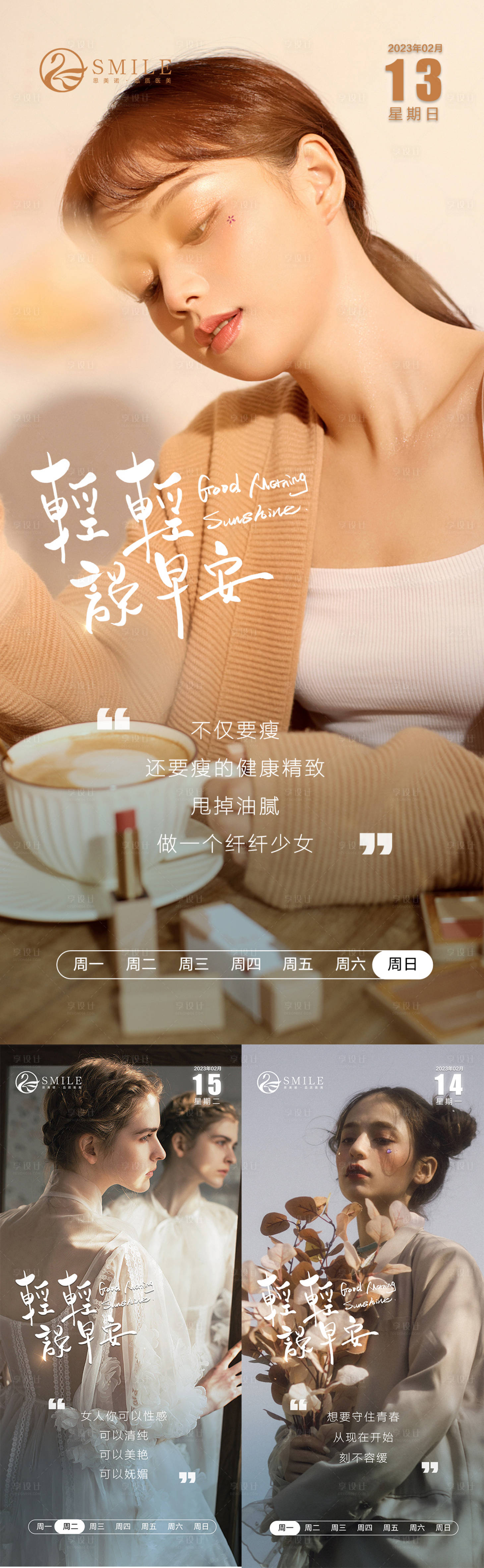 源文件下载【享设计】搜索编号：62640014805482713【医美早安图】